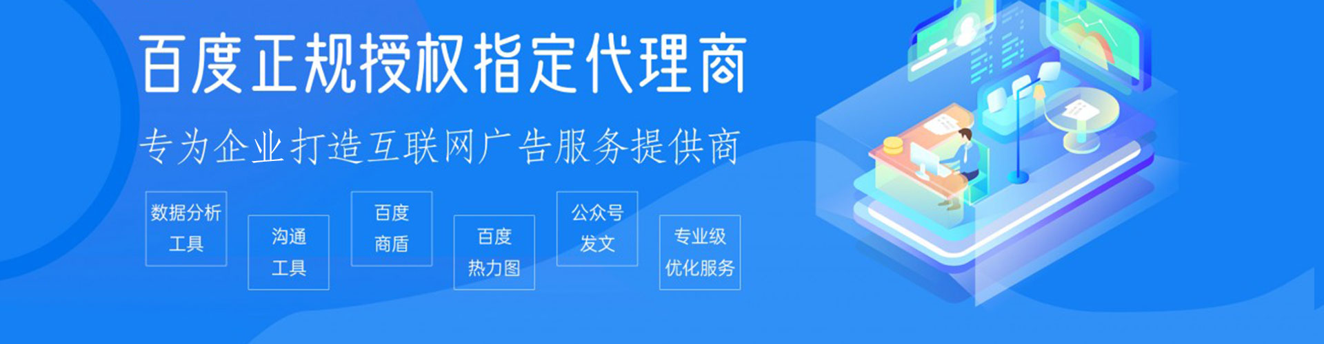 凉山百度平台推广